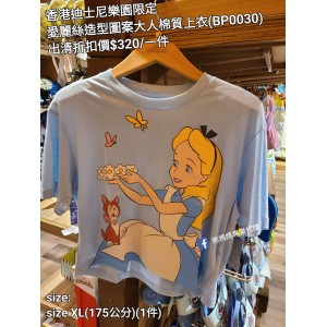 (出清) 香港迪士尼樂園限定 愛麗絲 造型圖案大人棉質上衣 (BP0030)
